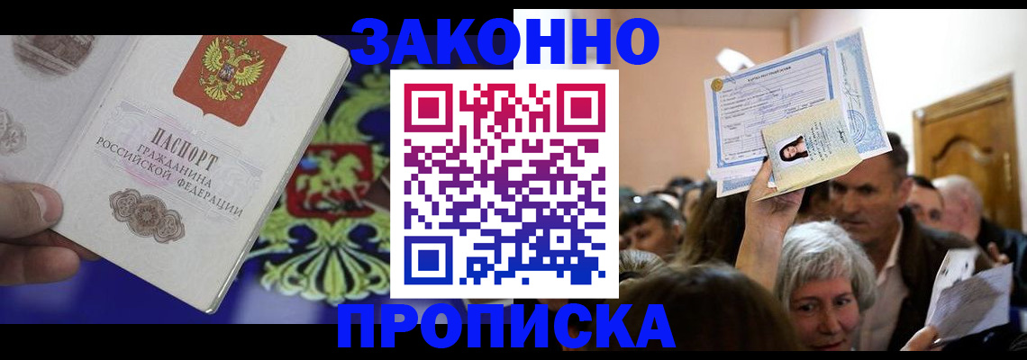 прописка ребенка в Заводоуковске