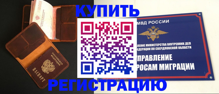 временная прописка в Заводоуковске